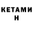 КЕТАМИН ketamine Merflyn