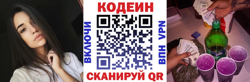 купить наркоту  Дорогобуж  ссылка на мегу онион  Codein напиток Lean (лин) 